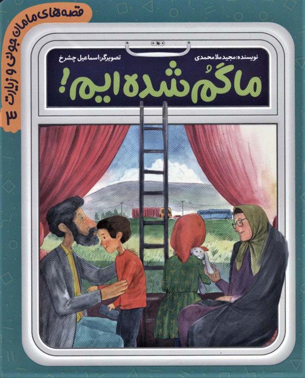 کتاب ما گم شده ایم