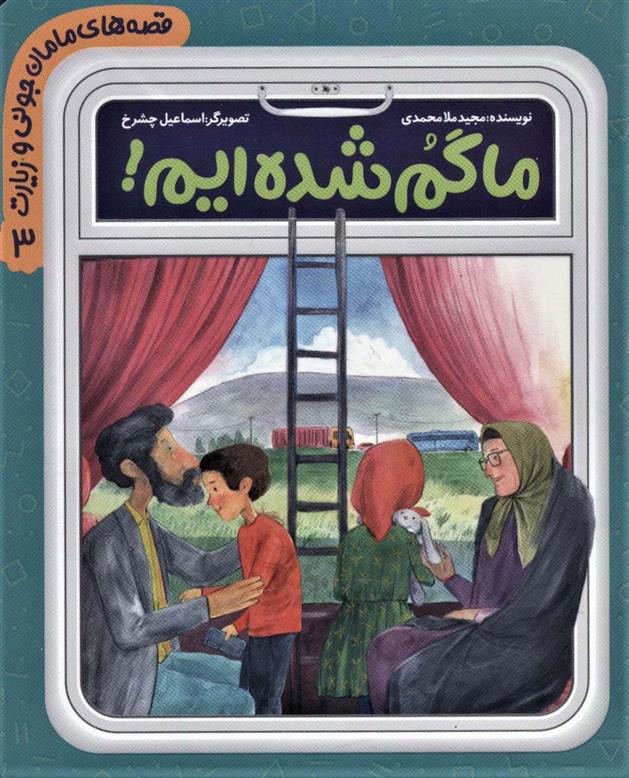 کتاب ما گم شده ایم;