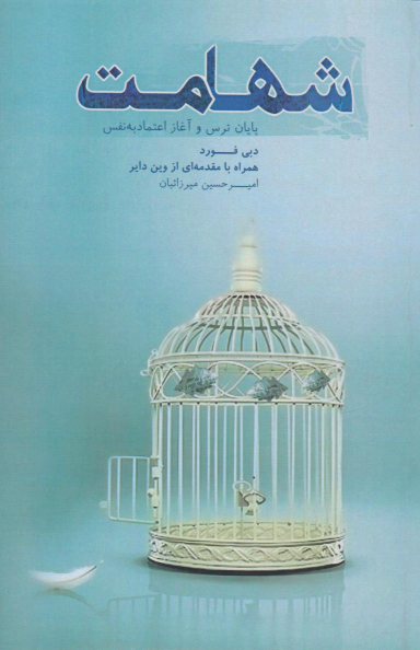 کتاب شهامت