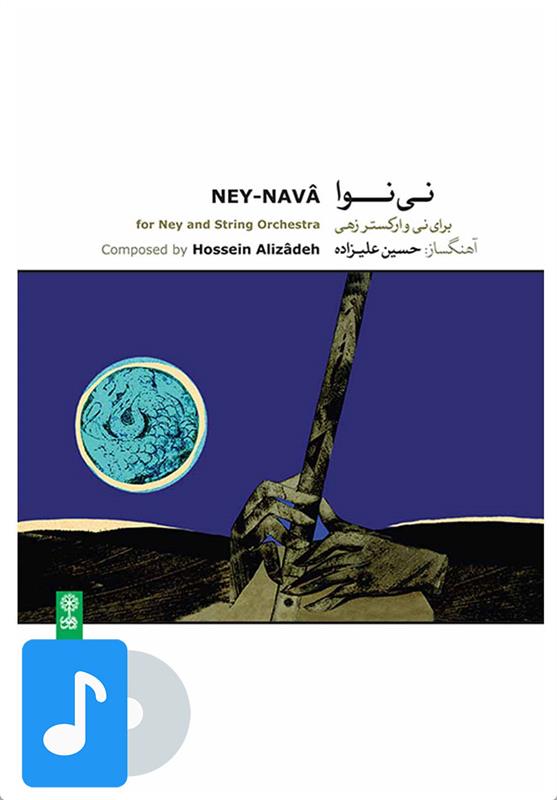 آلبوم موسیقی نی نوا