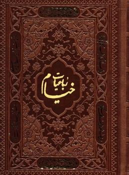 کتاب رباعیات خیام با مینیاتور (5 زبانه، چرم، جیبی)