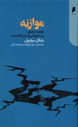 کتاب موازنه