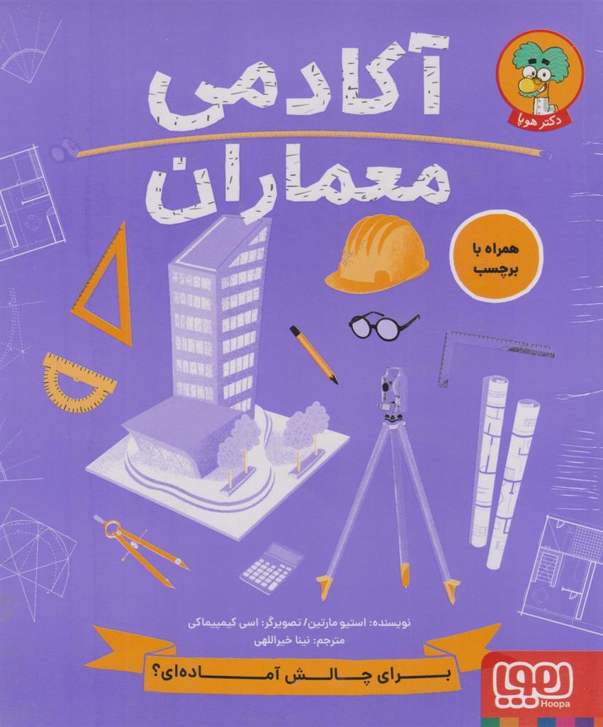 کتاب آکادمی معماران