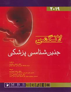 کتاب جنین شناسی پزشکی لانگمن;