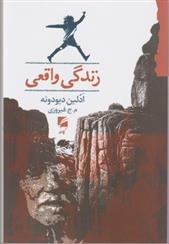 کتاب زندگی واقعی