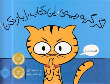 اگر گربه نیستی،این کتاب را باز نکن!