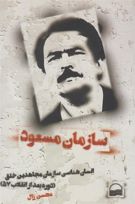 کتاب سازمان مسعود