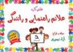 کتاب فلش کارت علائم راهنمایی و رانندگی