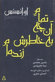 کتاب تمام آن چه به خاطرش زنده ام