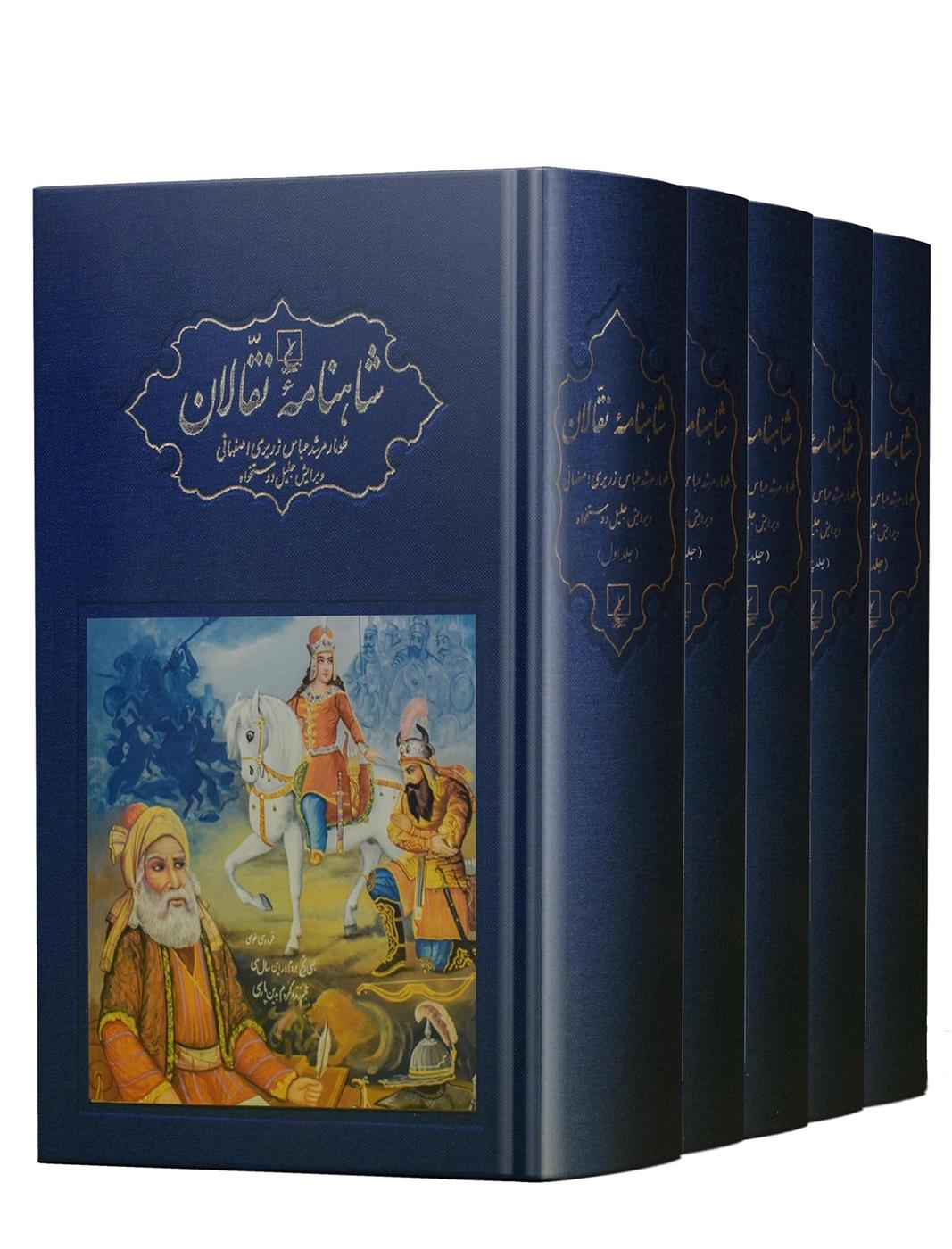 کتاب شاهنامه نقالان