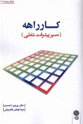 کتاب کارراهه;