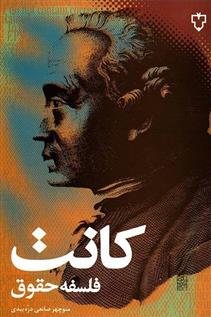 کتاب فلسفه حقوق
