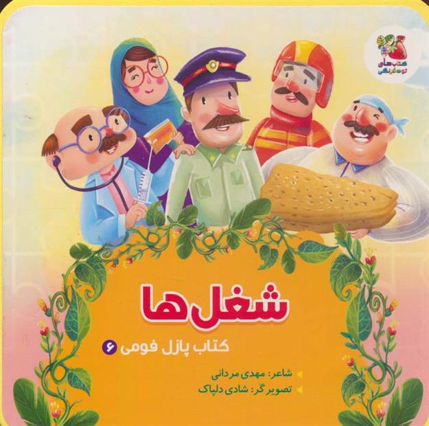 کتاب شغل ها
