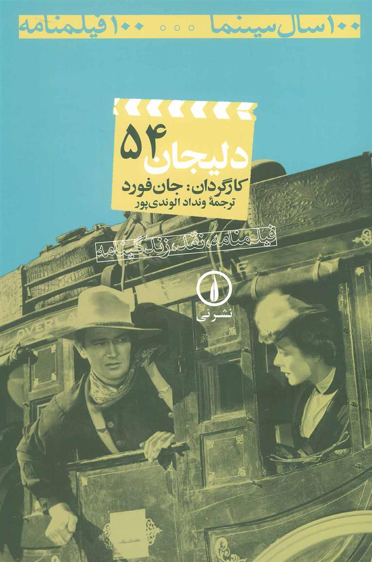 کتاب دلیجان