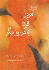 کتاب دیروز، امروز، فردا یا هر روز دیگر