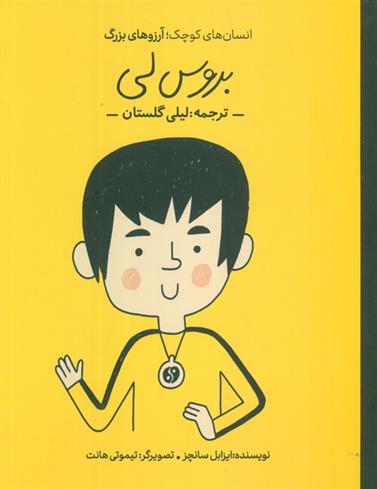 کتاب بروس لی