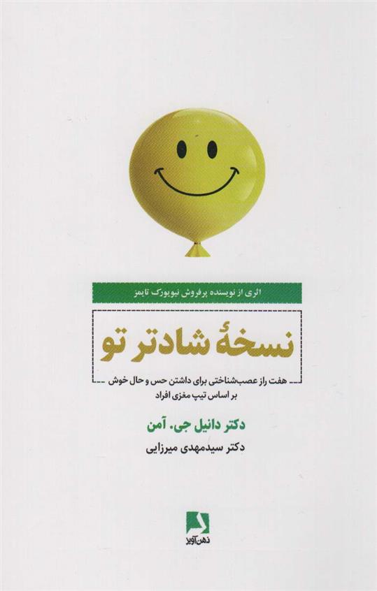 کتاب نسخه شادتر تو