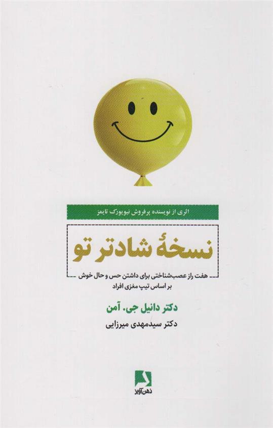 کتاب نسخه شادتر تو;