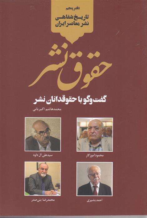 کتاب حقوق نشر