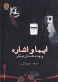 کتاب ایما و اشاره