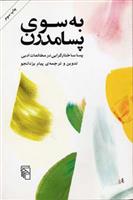 کتاب به سوی پسامدرن;