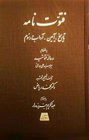 کتاب فتوت نامه