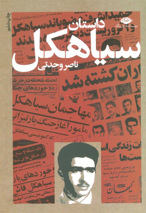 کتاب داستان سیاهکل