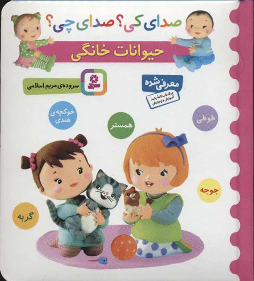کتاب حیوانات خانگی