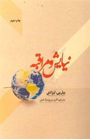 کتاب نیایش و مراقبه