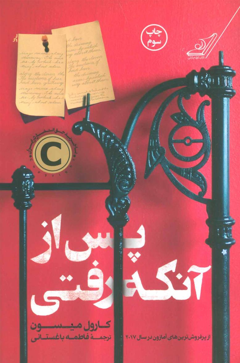 کتاب پس از آنکه رفتی