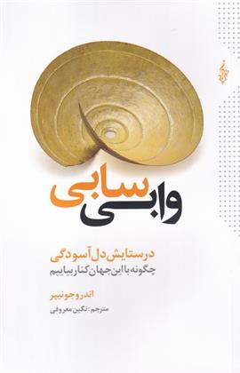 کتاب وابی سابی