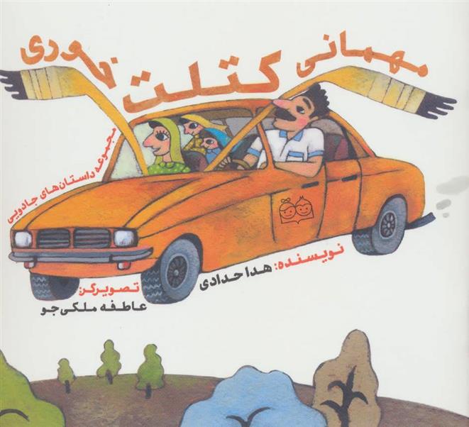 کتاب مهمانی کتلت خوری