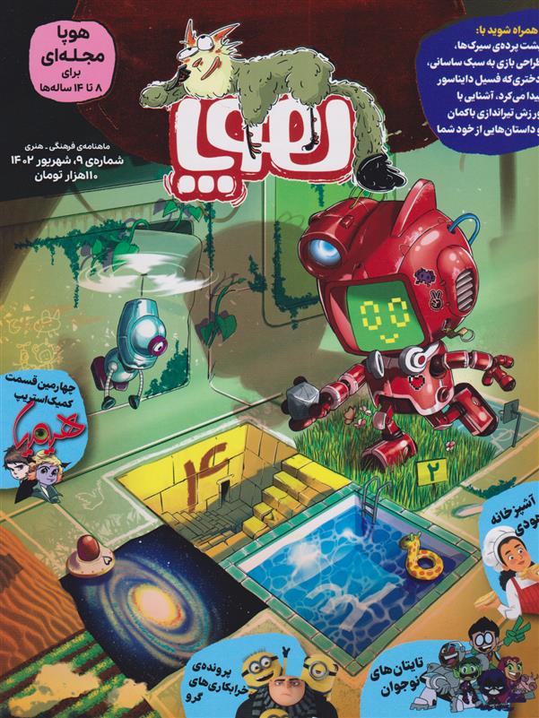 کتاب مجله هوپا: شماره 9