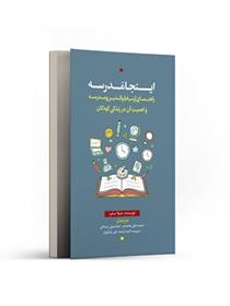 کتاب اینجا مدرسه