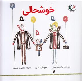 کتاب خوشحالی