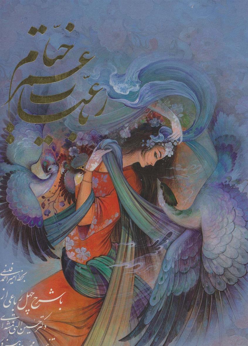کتاب رباعیات عمر خیام