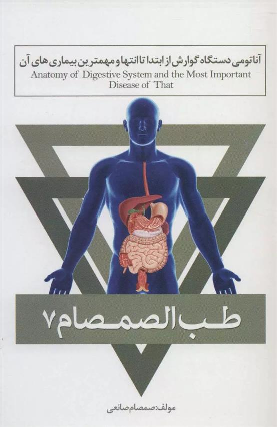 کتاب طب الصمصام 7