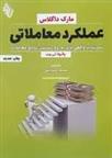 کتاب عملکرد معاملاتی