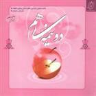 کتاب دو نیمه ی هم