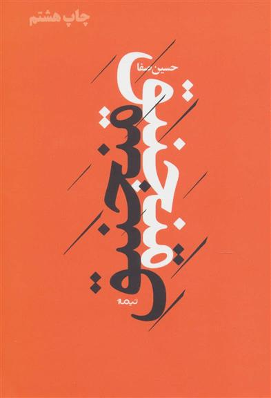 کتاب منجنیق