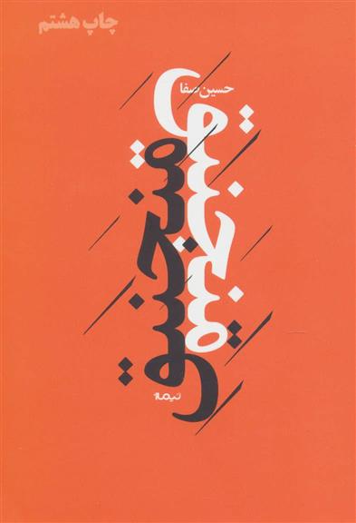 کتاب منجنیق;