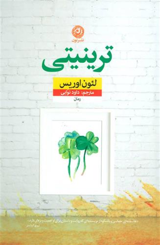 کتاب ترینیتی