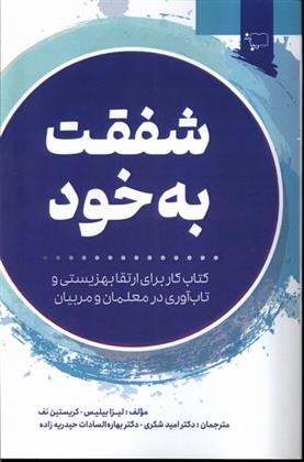 کتاب شفقت به خود