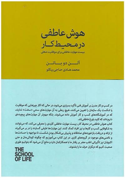 کتاب هوش عاطفی در محیط کار