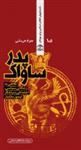کتاب پدر ساواک