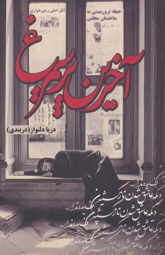 کتاب آخرین پر سیمرغ