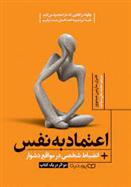 کتاب اعتماد به نفس
