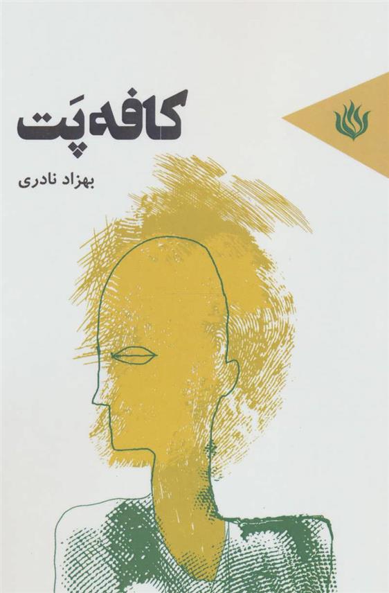 کتاب کافه پت