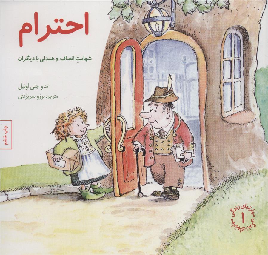 کتاب احترام