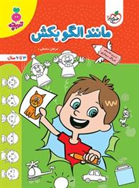 مانند الگو بکش